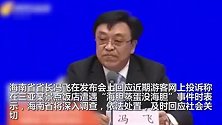 男子吃海胆蒸蛋没海胆还遭威胁？海南省长回应