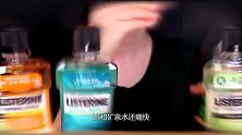 漱口水不拿来漱口，竟然当饮料喝，这是最新流行起来的潮流吗