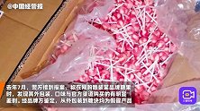 小作坊糖块“变身”知名品牌糖果，警方将对上游制假包材溯源打击