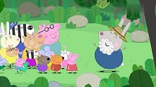 小猪佩奇：兔爷爷领队，带着大家去往深处，想要见识巨大的恐龙！