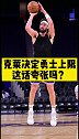 热八叭叭叭：克莱决定勇士上限？没有他勇士注定与总冠军无缘