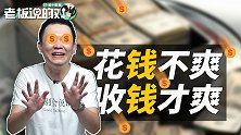 分期付款有风险！财经博主：失业了怎么办？存款花完了怎么办？