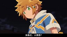 一月霸权新番：魔王现世还没嘚瑟，结果就被男主用一块抹布干掉了