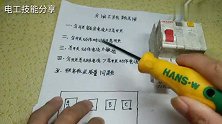漏电开关越级跳闸怎么回事？老电工5个方面分析，一点就透