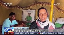 央视新闻报道巴勒斯坦“贝利”遇袭：为了孩子寻找食物而死
