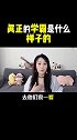 不怕同桌是学霸，就怕学霸放暑假学霸 高考