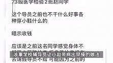 出操死亡女生家属称已与校方和解，网友送花和活鱼悼念，白城医专墙边摆满鲜花