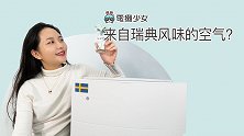 来自瑞典的空气? Blueair 480i 空气清净机