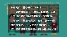 领克01、CRV和CX5怎么选