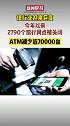 11月30日，银保监会：今年以来，已有2790家商业银行网点被裁撤，ATM减少近7万台。