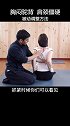 胸闷驼背，呼吸不畅，背厚，胸肌肉僵硬，肩颈不适，瑜伽辅助手法快速矫正，同时可以瘦后背。