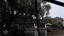 【小远的记录】关于西塘古镇，我只记录，不评论