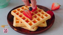 不添加泡打粉的华夫饼，做法简单