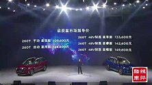 全新架构打造，A+级旗舰SUV——东风启辰 启辰星上市