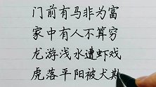 俗话说：龙游浅水遭虾戏，虎落平阳被犬欺
