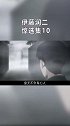 《伊藤润二精选集》片段10