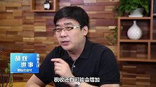 2018个人所得税改革！这部分人到手工资将会增加，看看有你吗