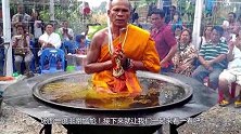 高僧街头表演油锅中打坐，小伙当众拆穿，场面一度非常尴尬！