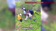 男子徒步南太行未开发区域意外坠崖，目击者：爬石山拍照时不慎坠落，落地后无法动弹