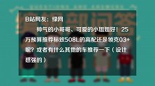 508L还是03+