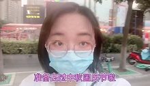 因为创业国庆不放假，看看木子李在南京怎样过节的