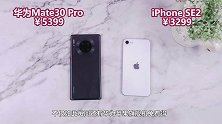新iPhoneSE2用上A13后有多强？对比华为Mate30