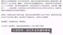 被控受贿8103万余元！中国足球协会原主席陈戌源受贿案一审开庭