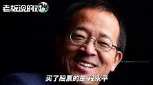 俞敏洪谈2001年错过网易：像我们这种没眼光的，只能天天干苦活！