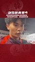 蒯纪闻：我们目标就是世青赛 淘汰赛谁都可以踢
