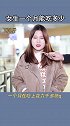 别的女生一个月吃两三万，你们呢？