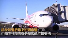 乘客父亲突然离世 合肥一航空客机紧急滑回让其下机