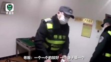 茶楼打麻将民警上门扑空后，蜀黍：这40只“鸡”先由我们养着