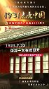 百年前的“兴业路”，中国伟大革命从此出发