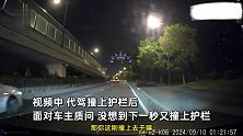 代驾开车撞上护栏车主傻眼，面对质问代驾蒙圈，没想到下秒又撞上