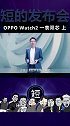 挑战戴表不带机？OPPO Watch2一表双芯快得很持久。(1)数码 oppowatch 智能手表