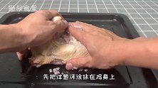3分钟教你新奥尔良烤鸡的做法，学会以后再也不用去KFC吃烤鸡