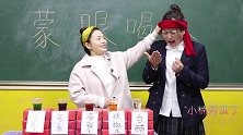 校园剧：老师让同学们蒙眼喝水，不料大壮选中苦瓜水，真是太逗了