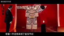 农村大妈带龙袍去鉴定，专家却嘲笑他无知，结果却出乎意料!