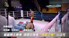 “过江龙”姜春鹏，擂台多次击倒对手，并优势获胜