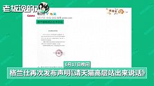 格兰仕2次“硬刚”天猫：搜索出现异常！请天猫高层站出来说话！