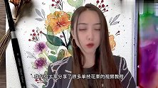 如何绘制多种花叶的组合？用水彩手绘一簇装饰花束