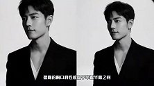 肖战“发粮”禁欲又撩人，穿黑色深V西装俊美挺拔，侧颜清冷贵气