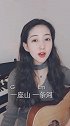 简单的歌词，好听的歌，小姐姐翻唱《红山果》