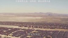 王翦率秦军和项燕的楚军大战，这阵势，堪比世界大战
