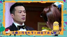 惊《传奇大亨》怎样追富二代