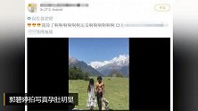 郭碧婷拍写真孕肚明显，网友求证向佐，向佐五个字回复引热议