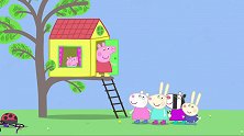 小猪佩奇：佩奇大公无私，树屋只让女孩进，把弟弟都给赶出去了！