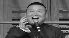 德云社相声：套马的汉子，来来来？