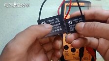 万用表教程：电容的容量怎么测量？老电工一步步教给你