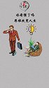 逆向思维 不花一分钱取一个媳妇的故事，看懂的人将会受益一生 思维